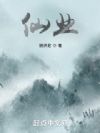 仙业